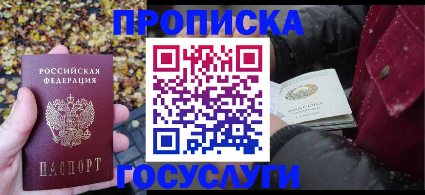 временная прописка в Серове