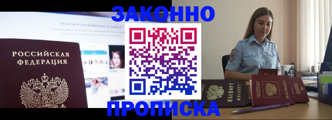 купить прописку в Серове