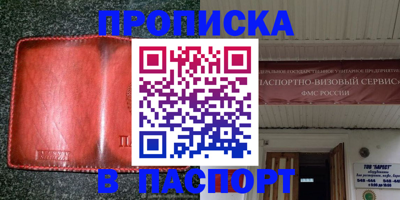 временная прописка в Серове
